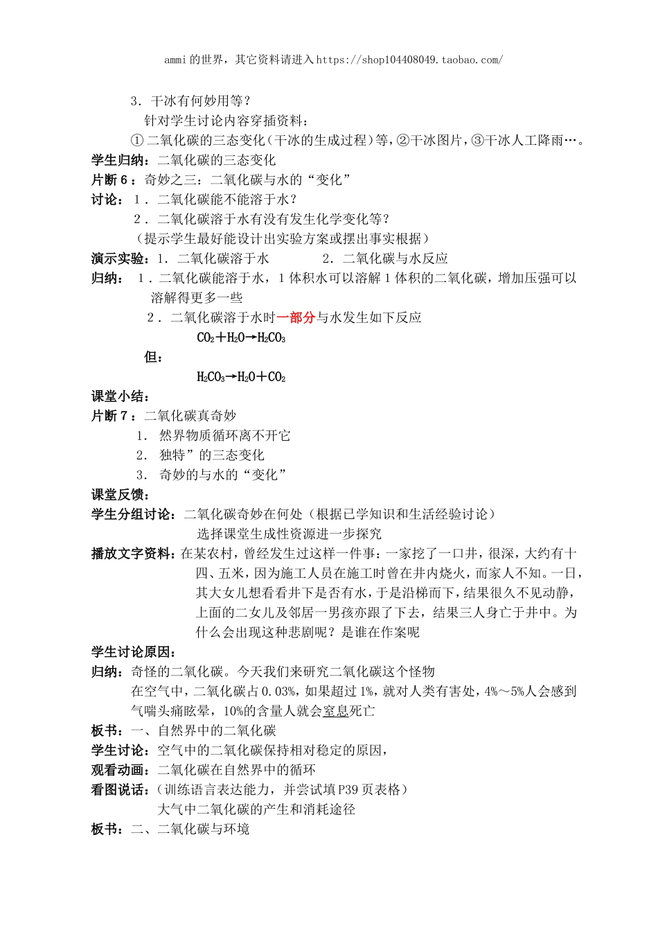 沪教初中化学九上《2第2节 奇妙的二氧化碳》word教案 (3).doc_第2页