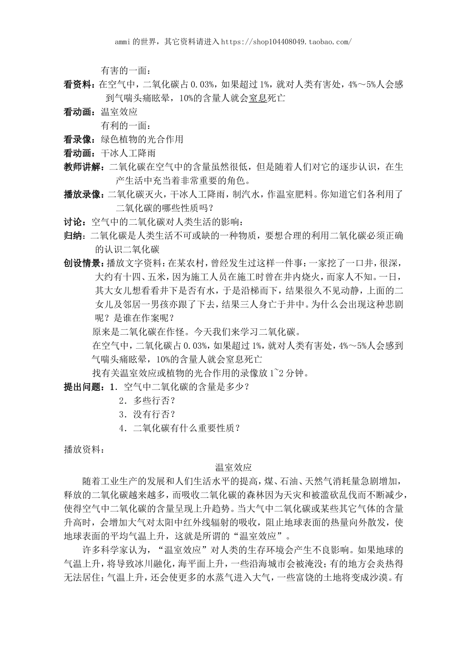 沪教初中化学九上《2第2节 奇妙的二氧化碳》word教案 (3).doc_第3页