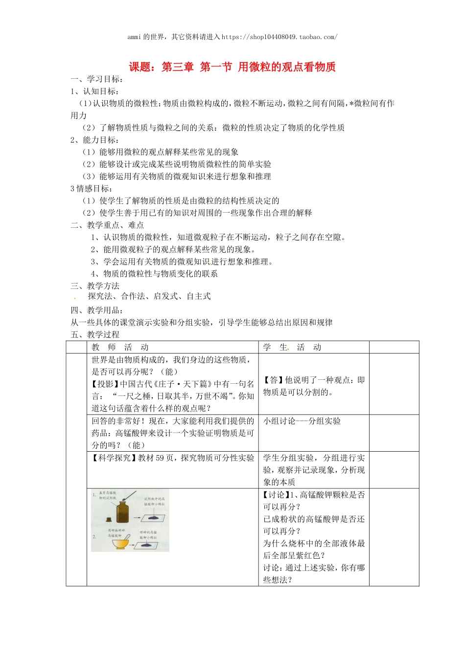 沪教初中化学九上《3第3章 物质构成的奥秘》word教案 (2).doc_第1页