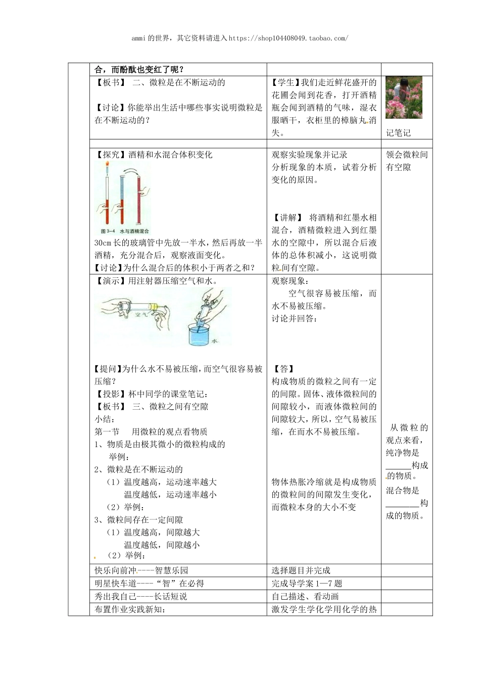 沪教初中化学九上《3第3章 物质构成的奥秘》word教案 (2).doc_第3页