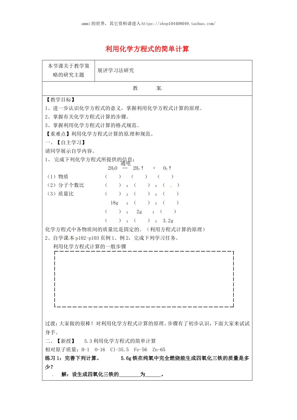 沪教初中化学九上《4第3节 化学方程式》word教案 (2).doc_第1页