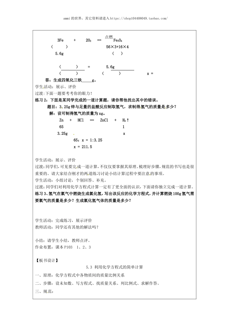 沪教初中化学九上《4第3节 化学方程式》word教案 (2).doc_第2页