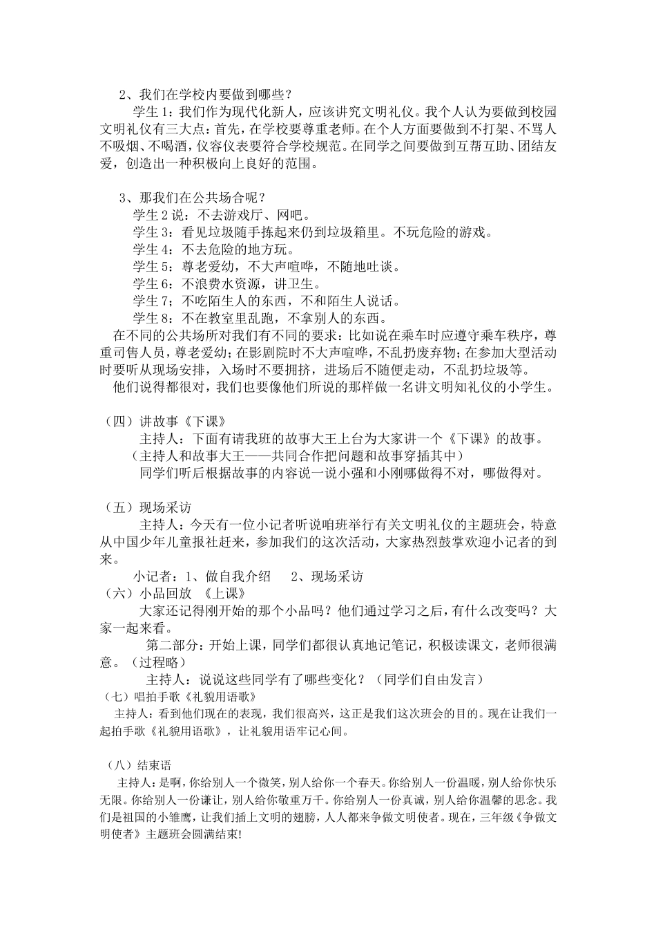 《争做文明小学生》主题班会.doc_第2页