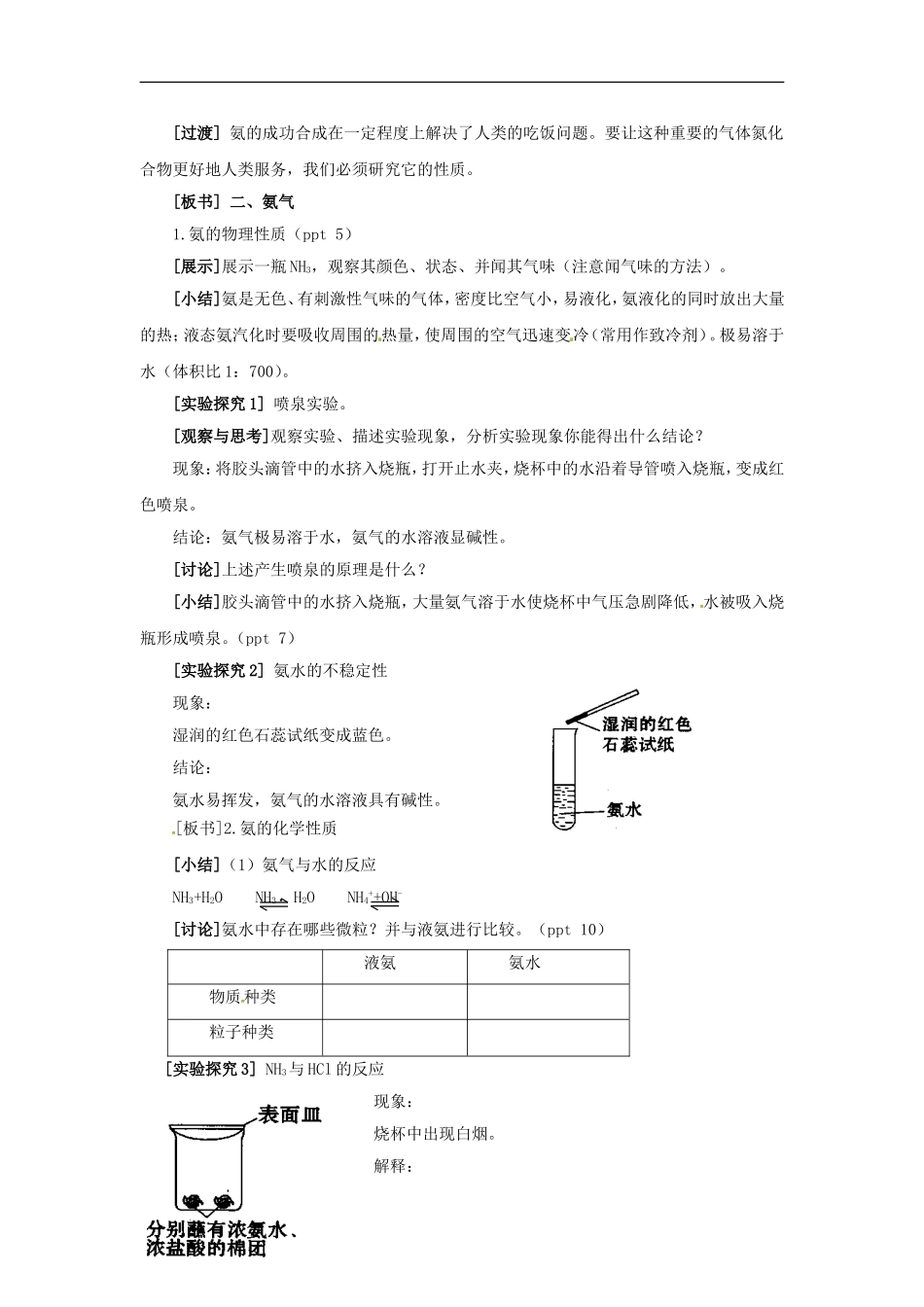 高中化学 专题四 第二单元 氮肥的生产与使用教案 苏教版必修1.doc_第2页