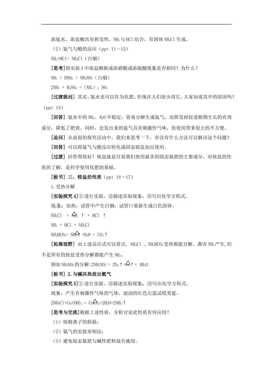 高中化学 专题四 第二单元 氮肥的生产与使用教案 苏教版必修1.doc_第3页