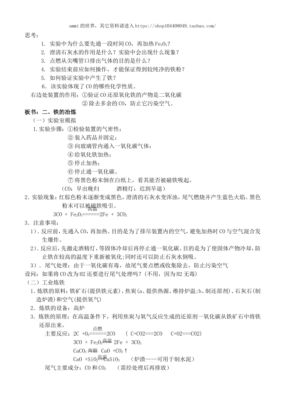 沪教初中化学九上《5第2节 金属矿物 铁的冶炼》word教案.doc_第2页