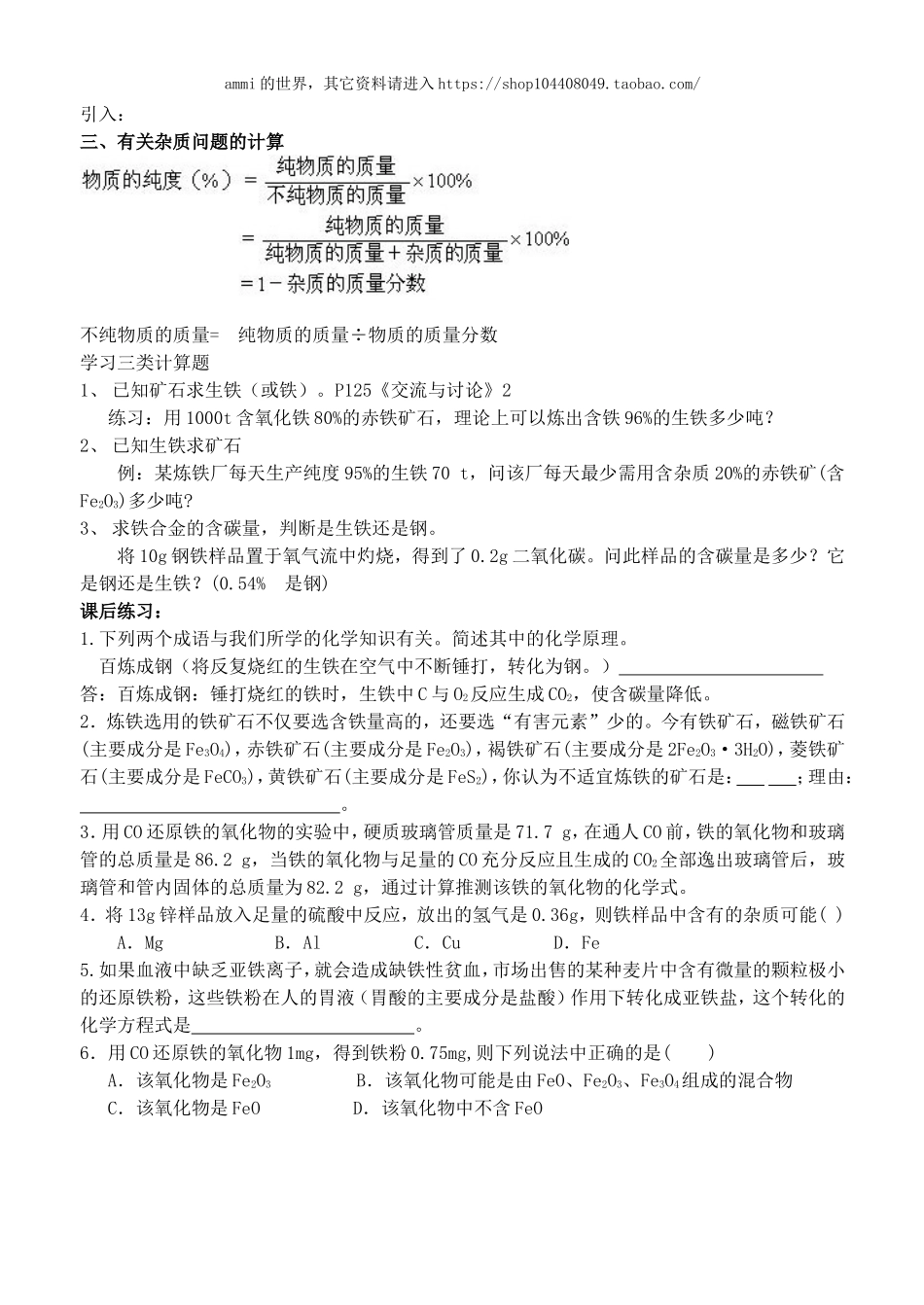 沪教初中化学九上《5第2节 金属矿物 铁的冶炼》word教案.doc_第3页