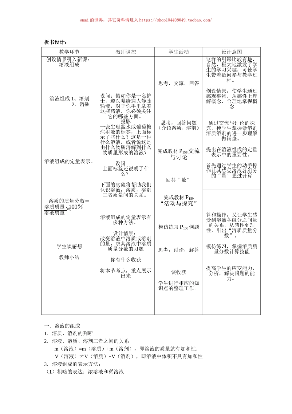 沪教初中化学九下《6第2节 溶液组成的表示》word教案 (2).doc_第2页