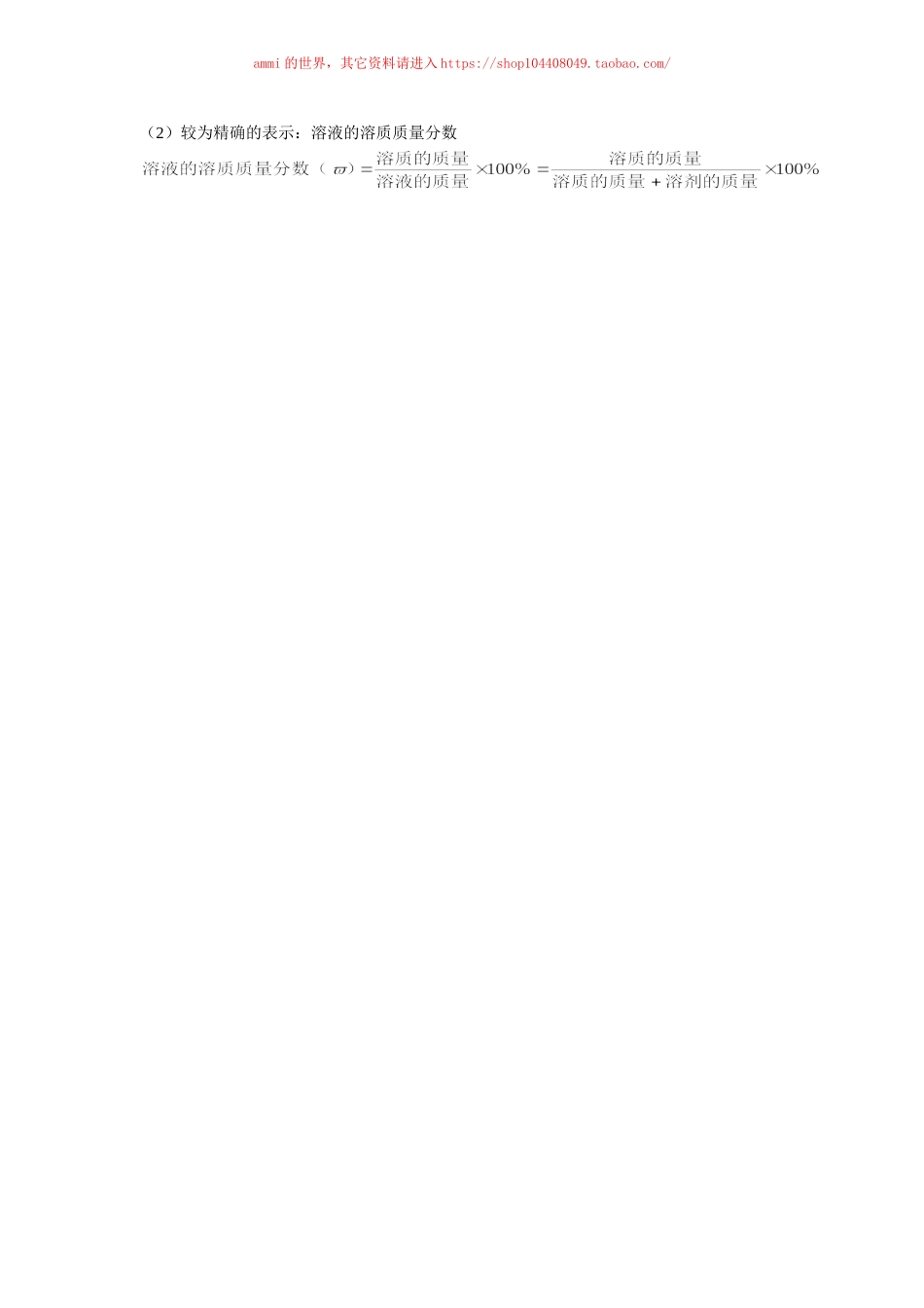 沪教初中化学九下《6第2节 溶液组成的表示》word教案 (2).doc_第3页