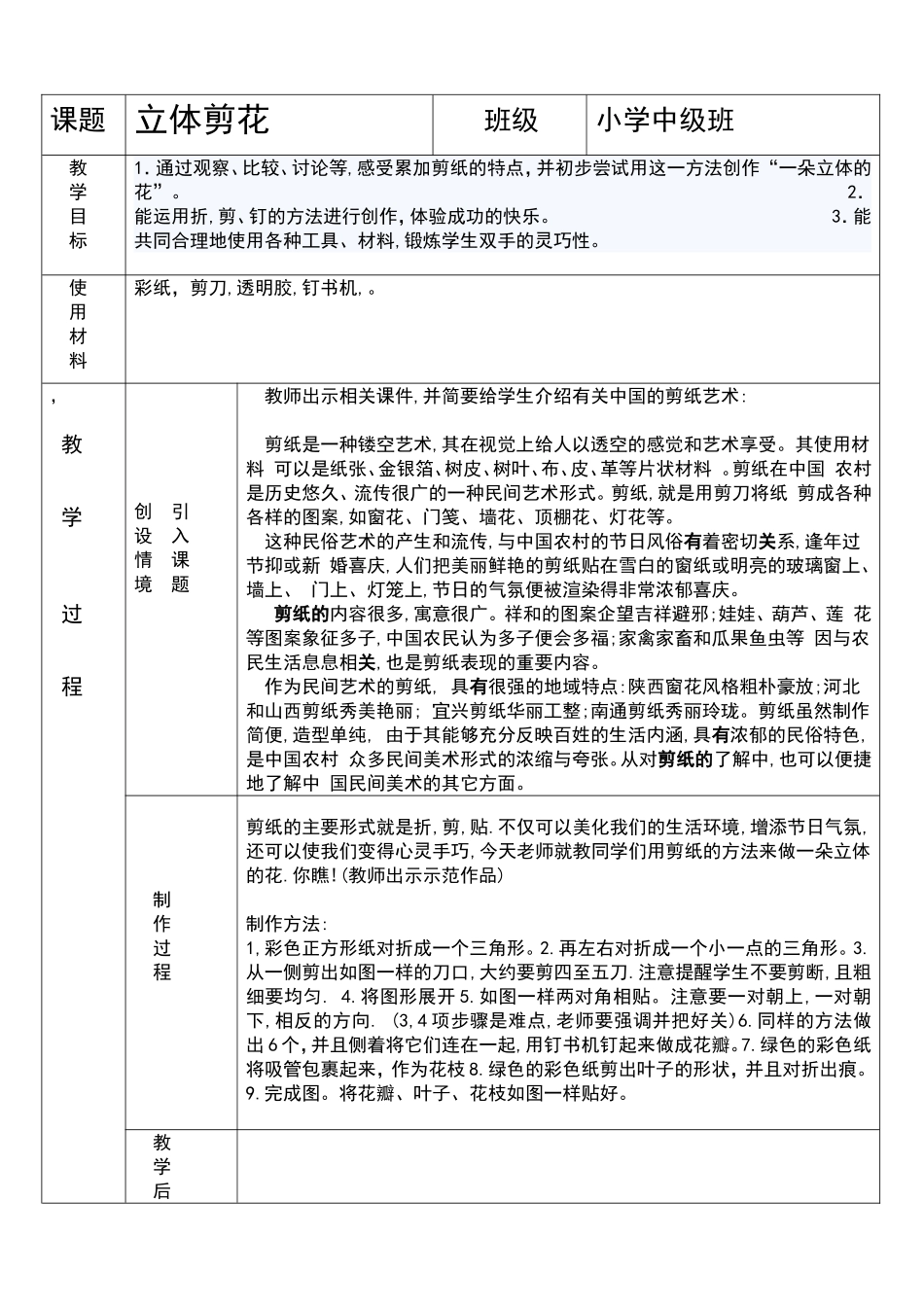 复件 小仓鼠画室教案格式(37).doc_第1页