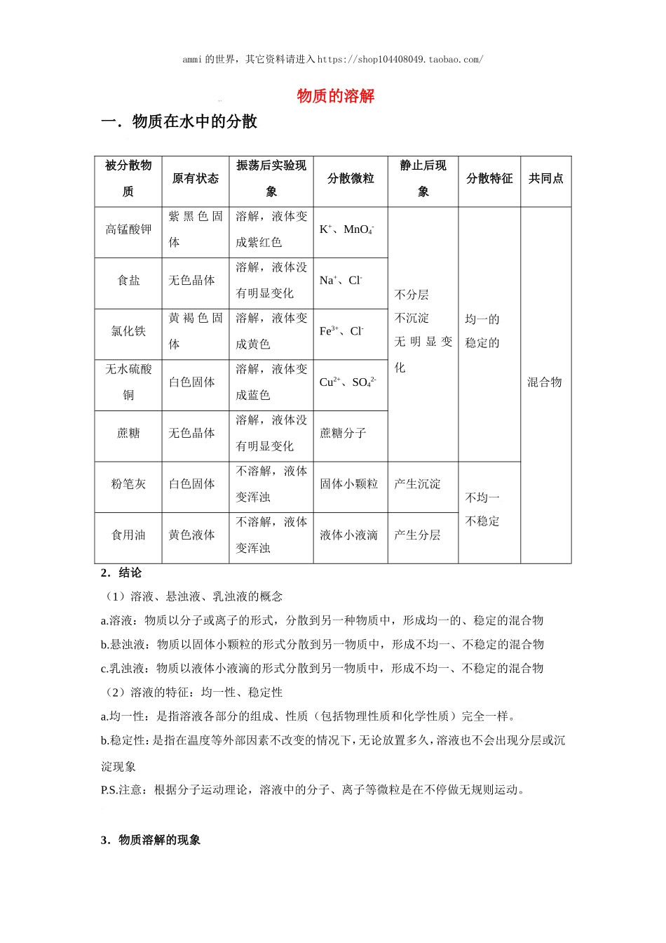 沪教初中化学九下《6第3节 物质的溶解性》word教案 (11).doc_第1页