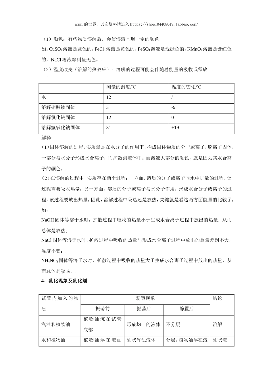 沪教初中化学九下《6第3节 物质的溶解性》word教案 (11).doc_第2页
