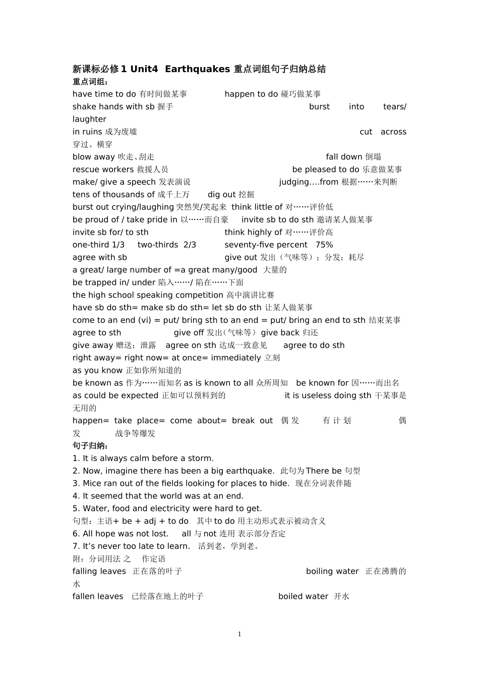 高一英语新课标必修1 unit 4重点词组总结(1).doc_第1页