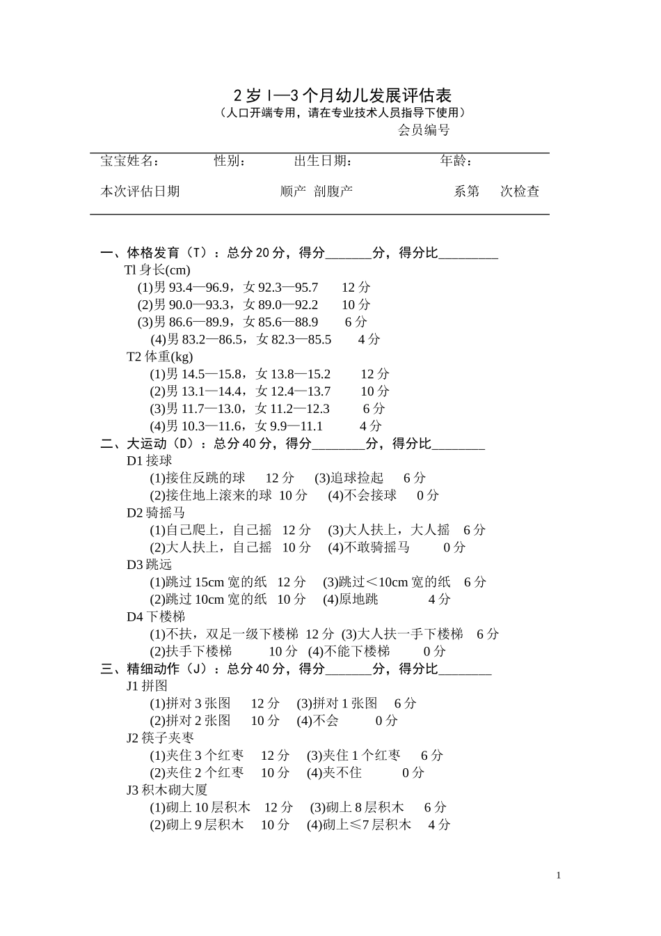 2岁1—3个月.doc_第1页