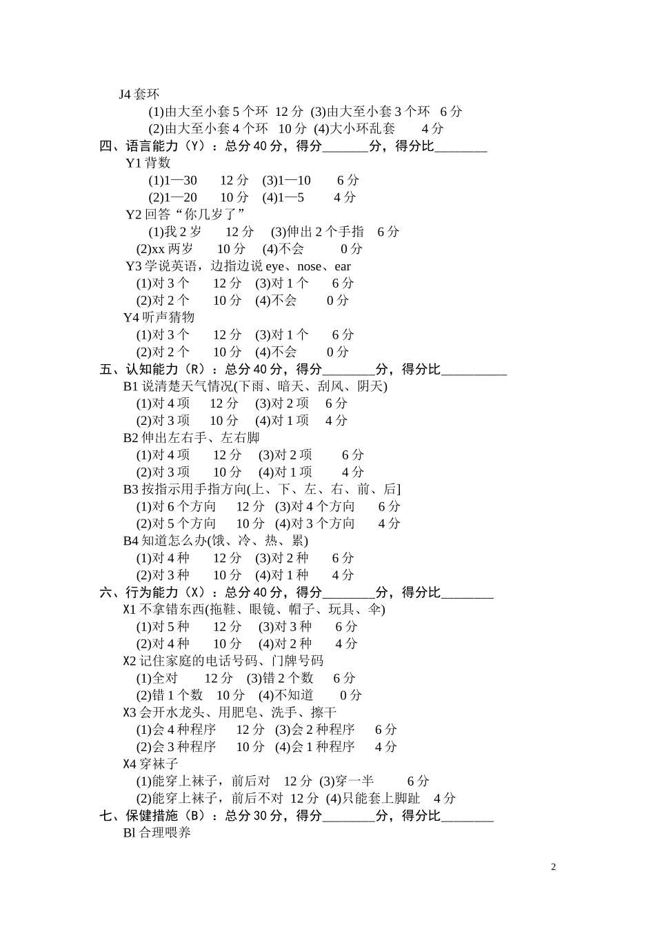 2岁1—3个月.doc_第2页