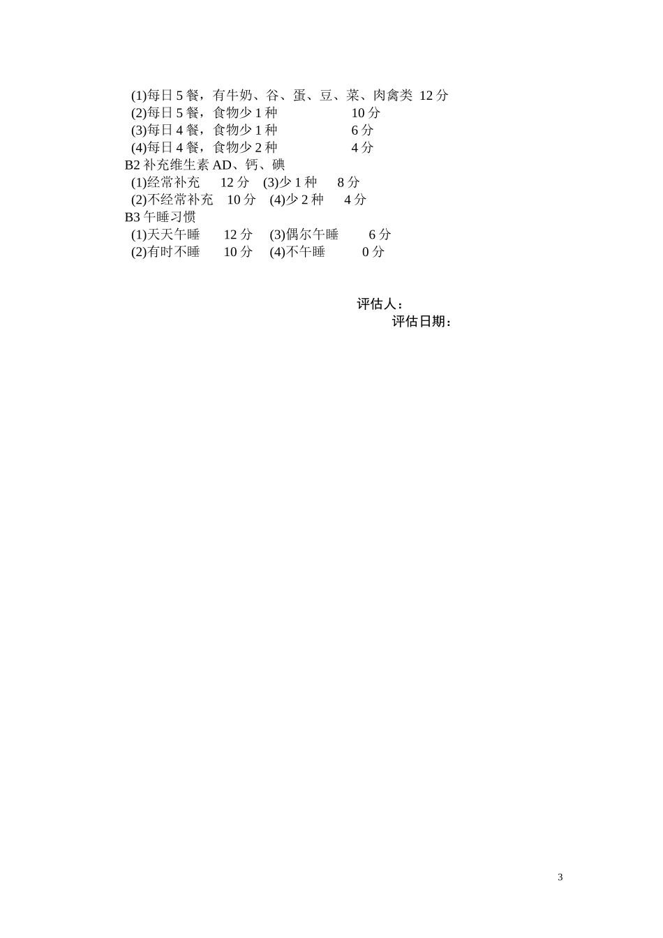 2岁1—3个月.doc_第3页