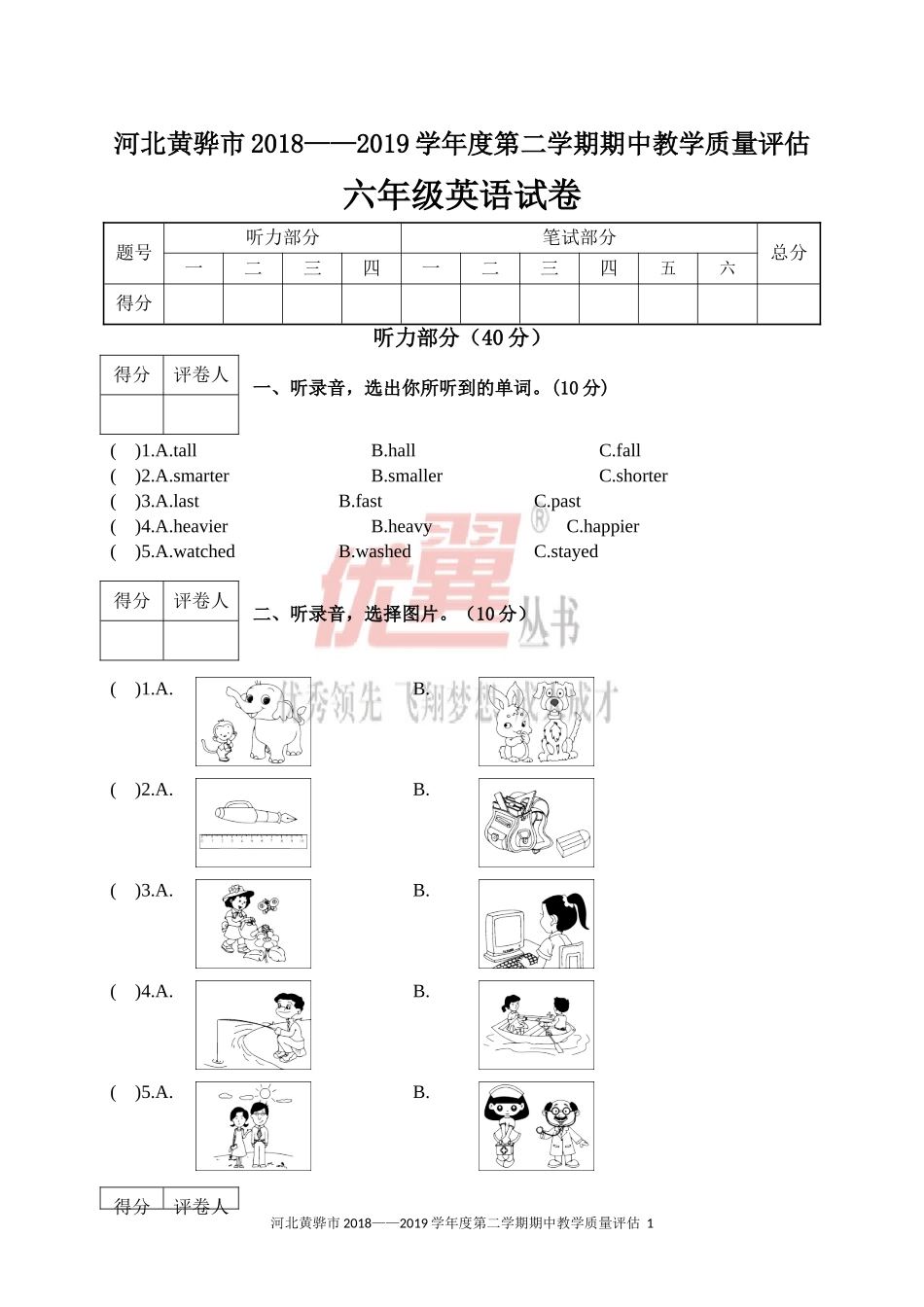 河北黄骅市2018-2019学年度第二学期期中教学质量评估.doc_第1页