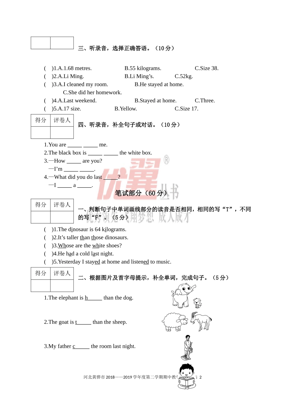河北黄骅市2018-2019学年度第二学期期中教学质量评估.doc_第2页