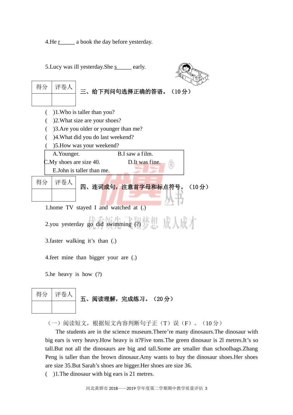 河北黄骅市2018-2019学年度第二学期期中教学质量评估.doc_第3页