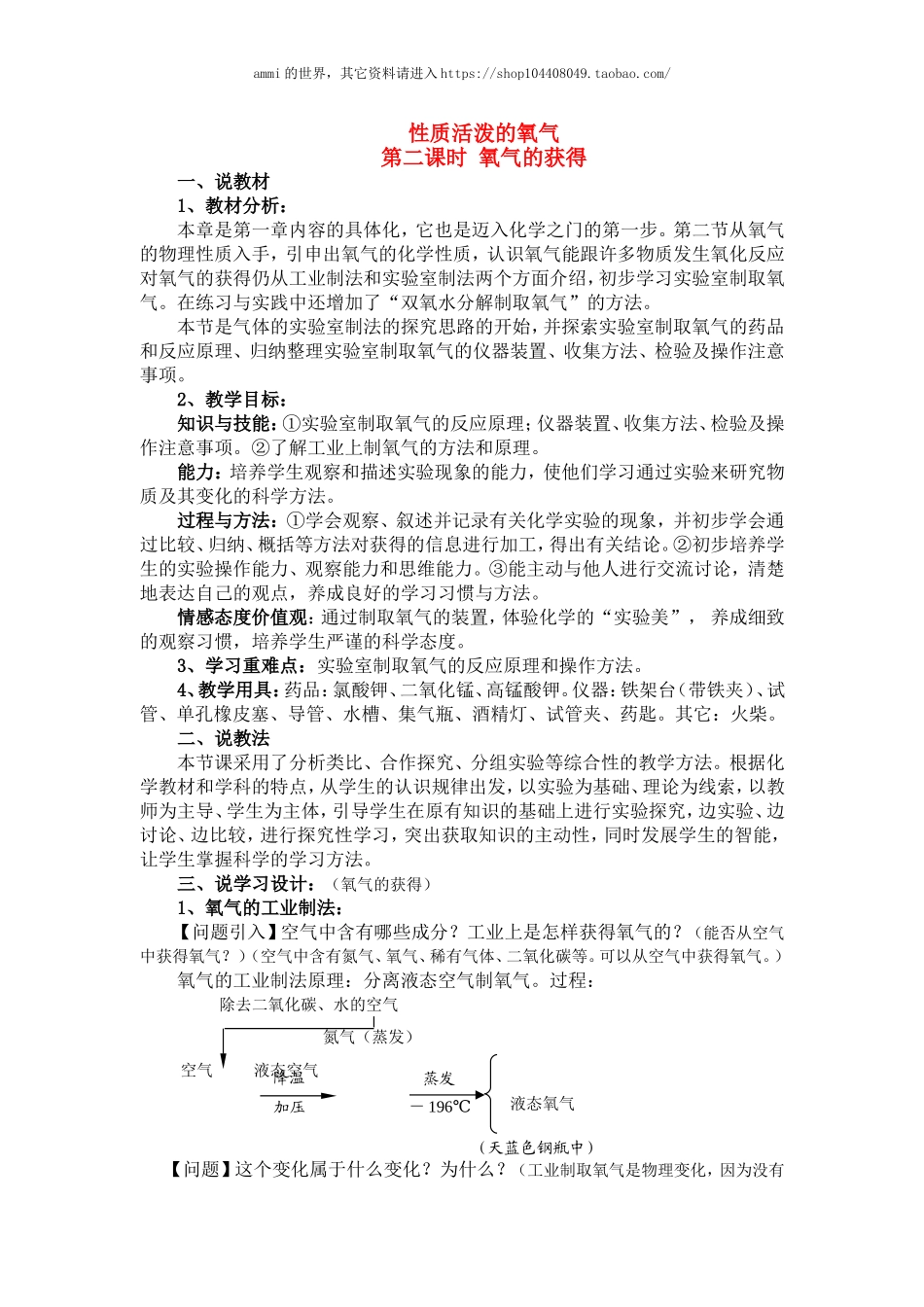 沪教初中化学九上《2第1节 性质活泼的氧气》word教案 (2).doc_第1页