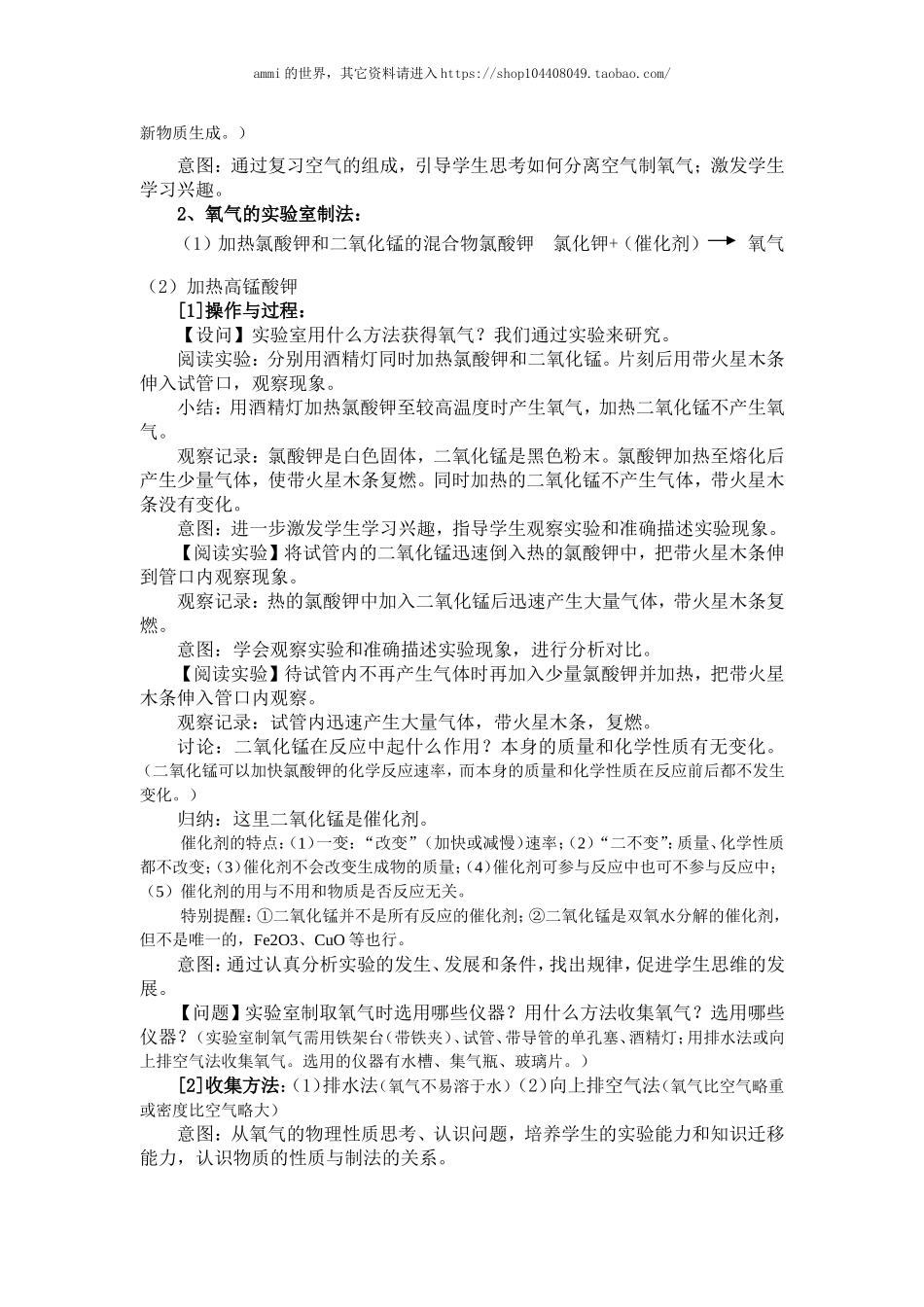 沪教初中化学九上《2第1节 性质活泼的氧气》word教案 (2).doc_第2页