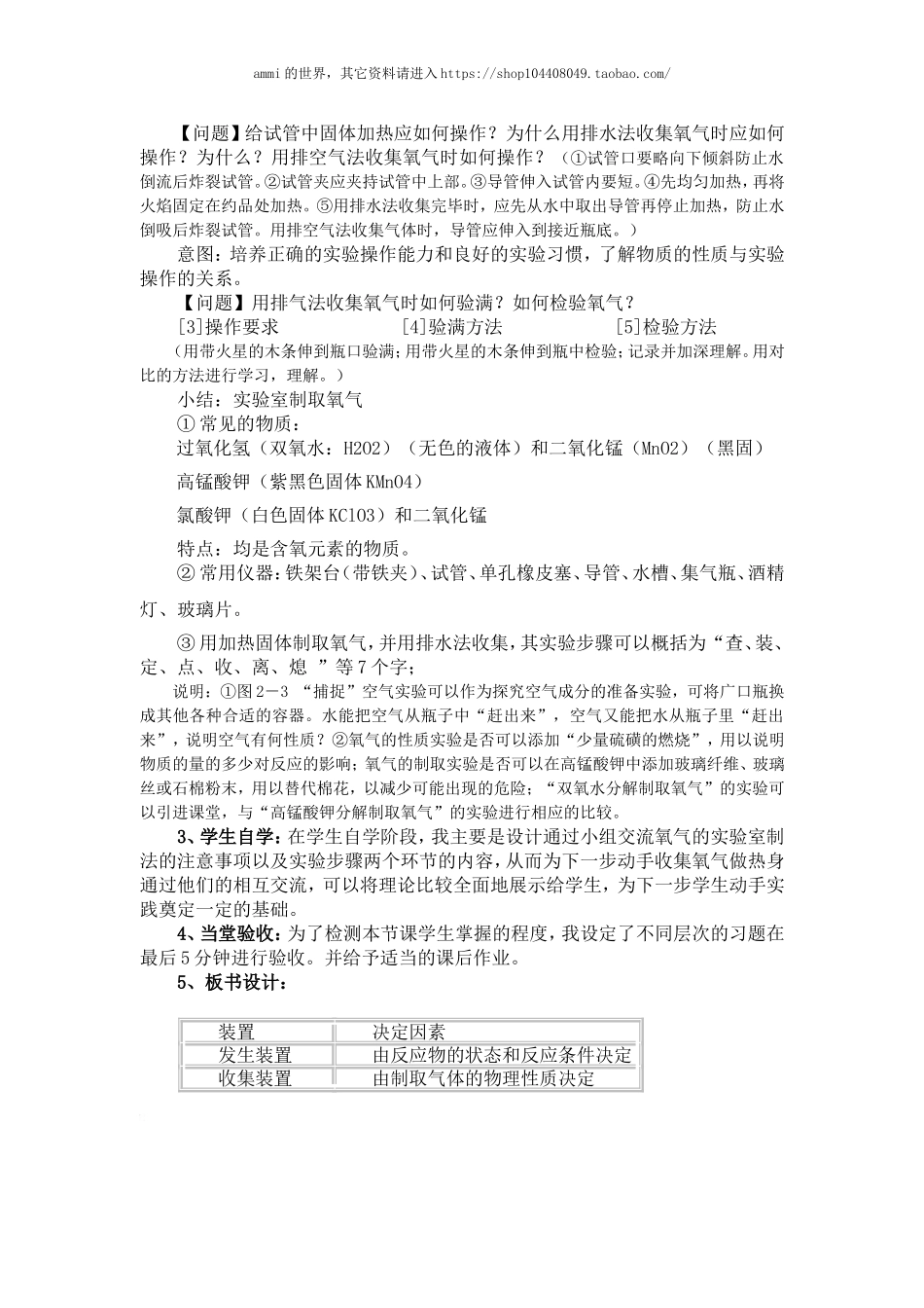 沪教初中化学九上《2第1节 性质活泼的氧气》word教案 (2).doc_第3页