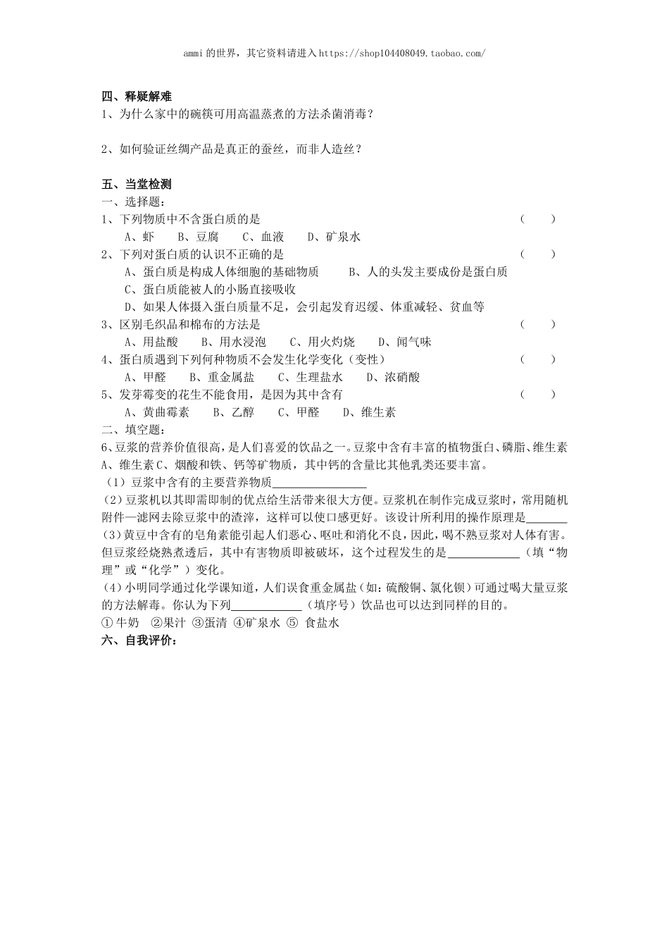 沪教初中化学九下《8第3节 蛋白质 维生素》word教案 (12).doc_第2页