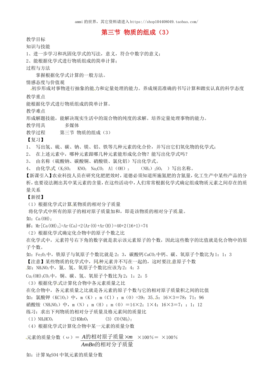 沪教初中化学九上《3第3节 物质的组成》word教案 (7).doc_第1页