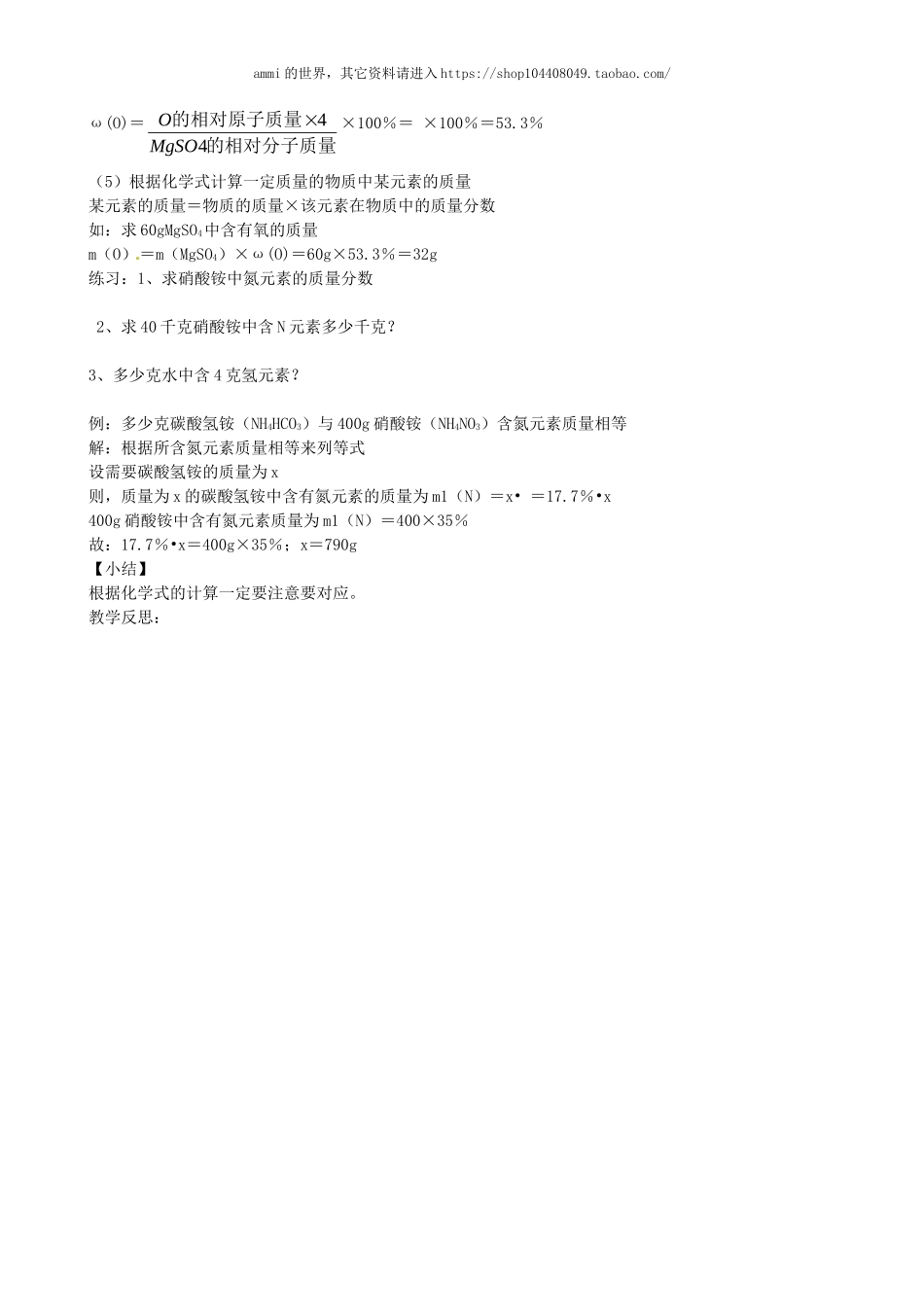 沪教初中化学九上《3第3节 物质的组成》word教案 (7).doc_第2页