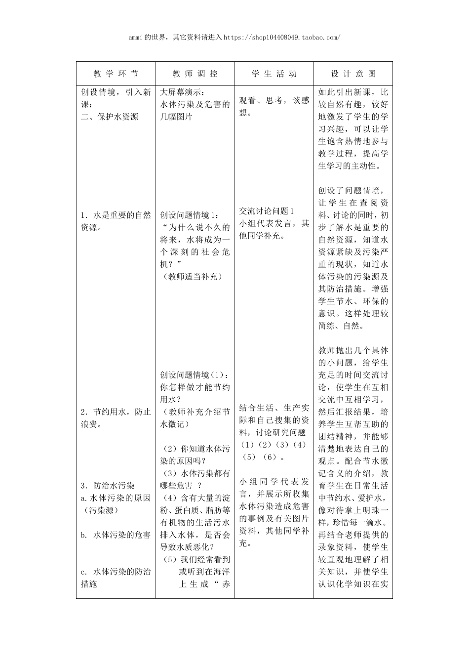 沪教初中化学九下《9第3节 环境污染的防治》word教案 (2).doc_第2页
