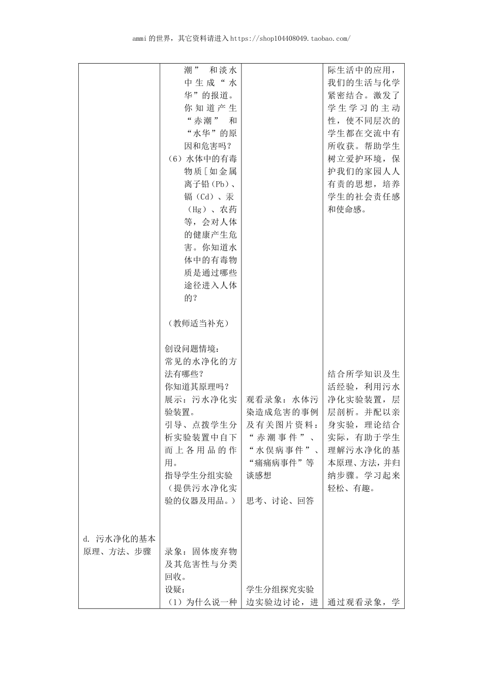 沪教初中化学九下《9第3节 环境污染的防治》word教案 (2).doc_第3页