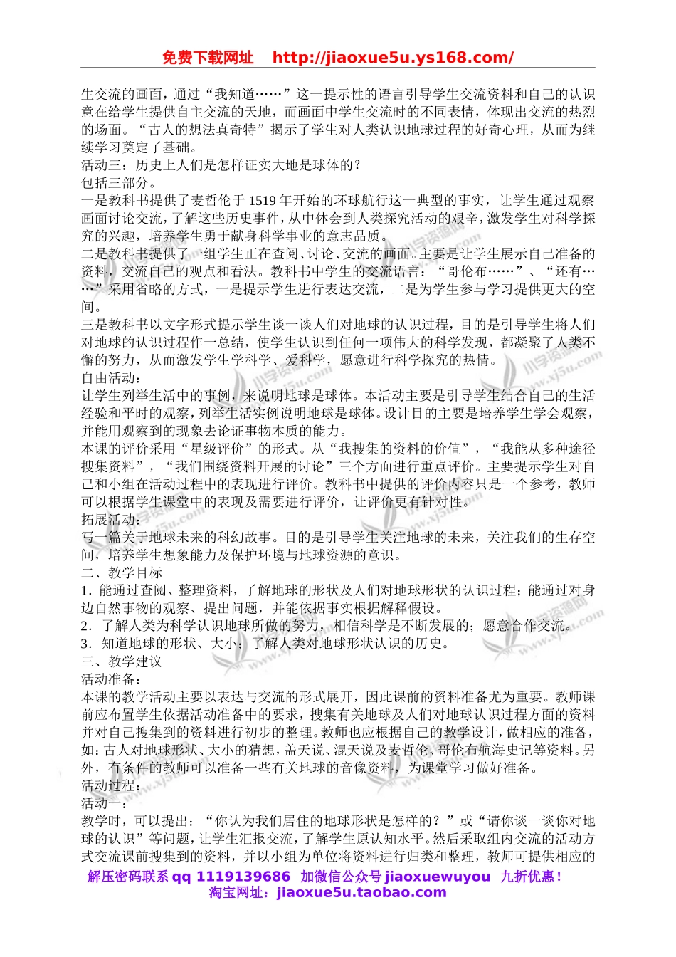 青岛小学科学四上《18航海家的发现》word教案 (2).doc_第2页