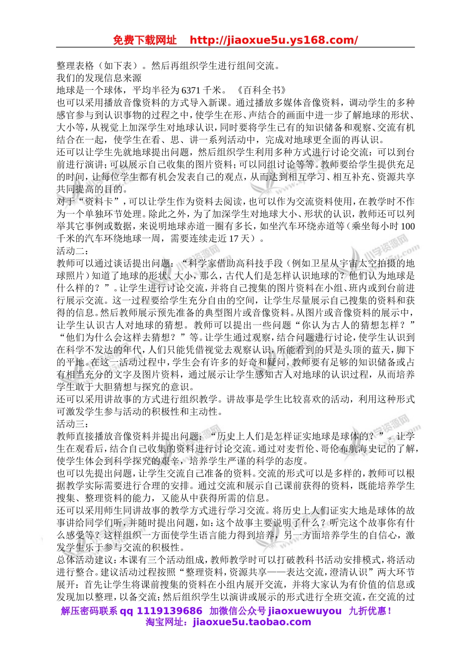 青岛小学科学四上《18航海家的发现》word教案 (2).doc_第3页