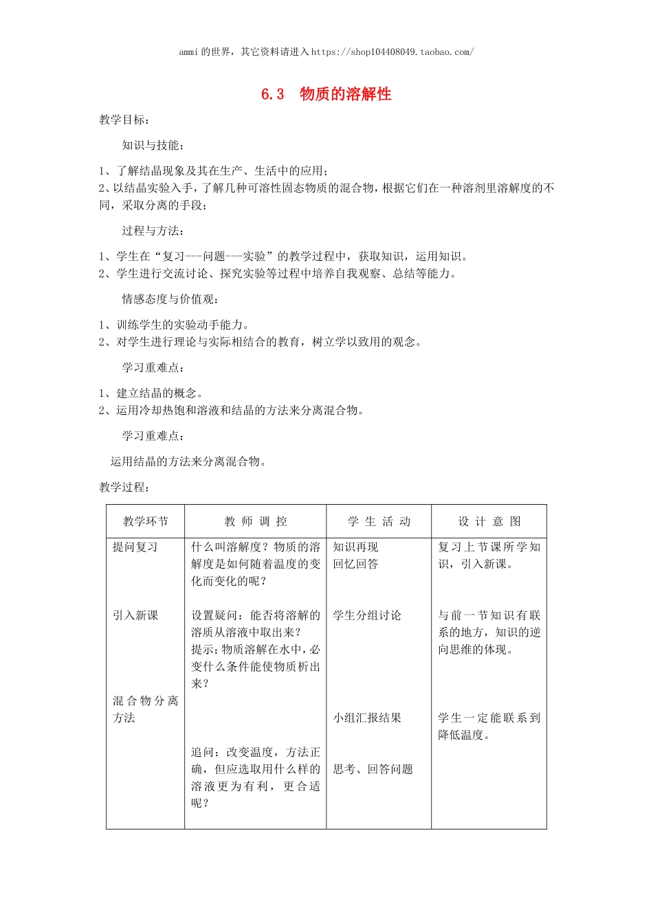 沪教初中化学九下《6第3节 物质的溶解性》word教案 (9).doc_第1页