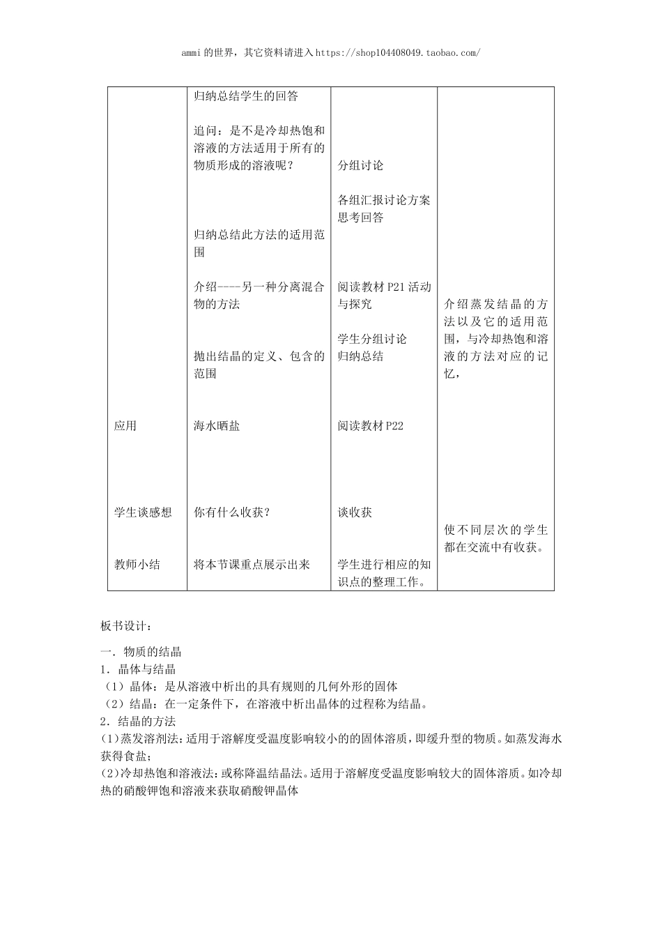 沪教初中化学九下《6第3节 物质的溶解性》word教案 (9).doc_第2页