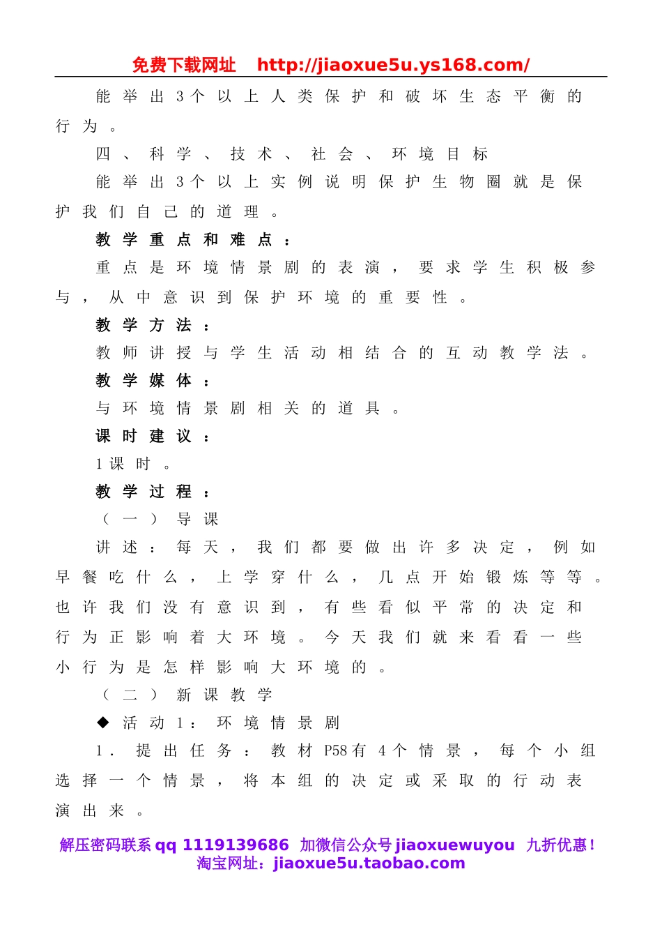 冀教小学科学六下册《12小行为大环境》word教案 (2).doc_第2页