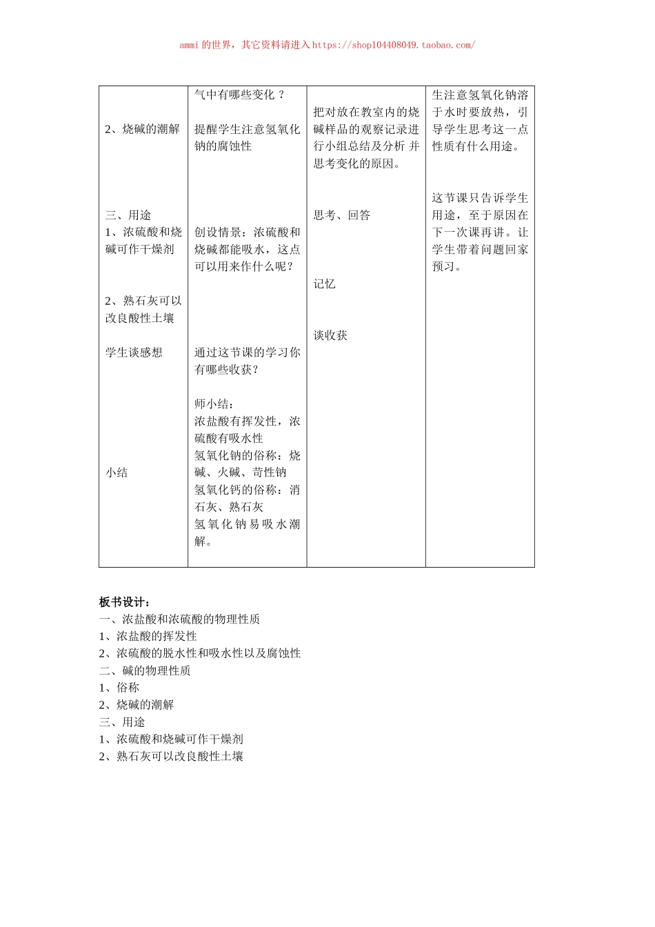 沪教初中化学九下《7第2节 常见的酸和碱》word教案 (6).doc_第3页
