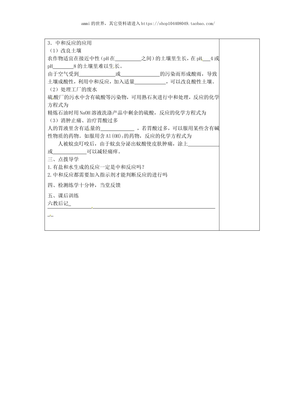 沪教初中化学九下《7第2节 常见的酸和碱》word教案 (16).doc_第2页