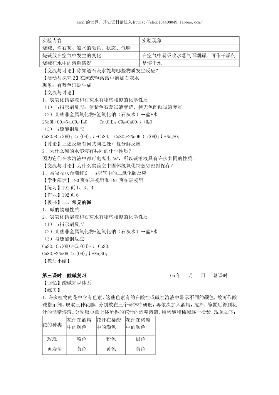 沪教初中化学九下《7第2节 常见的酸和碱》word教案 (26).doc_第3页