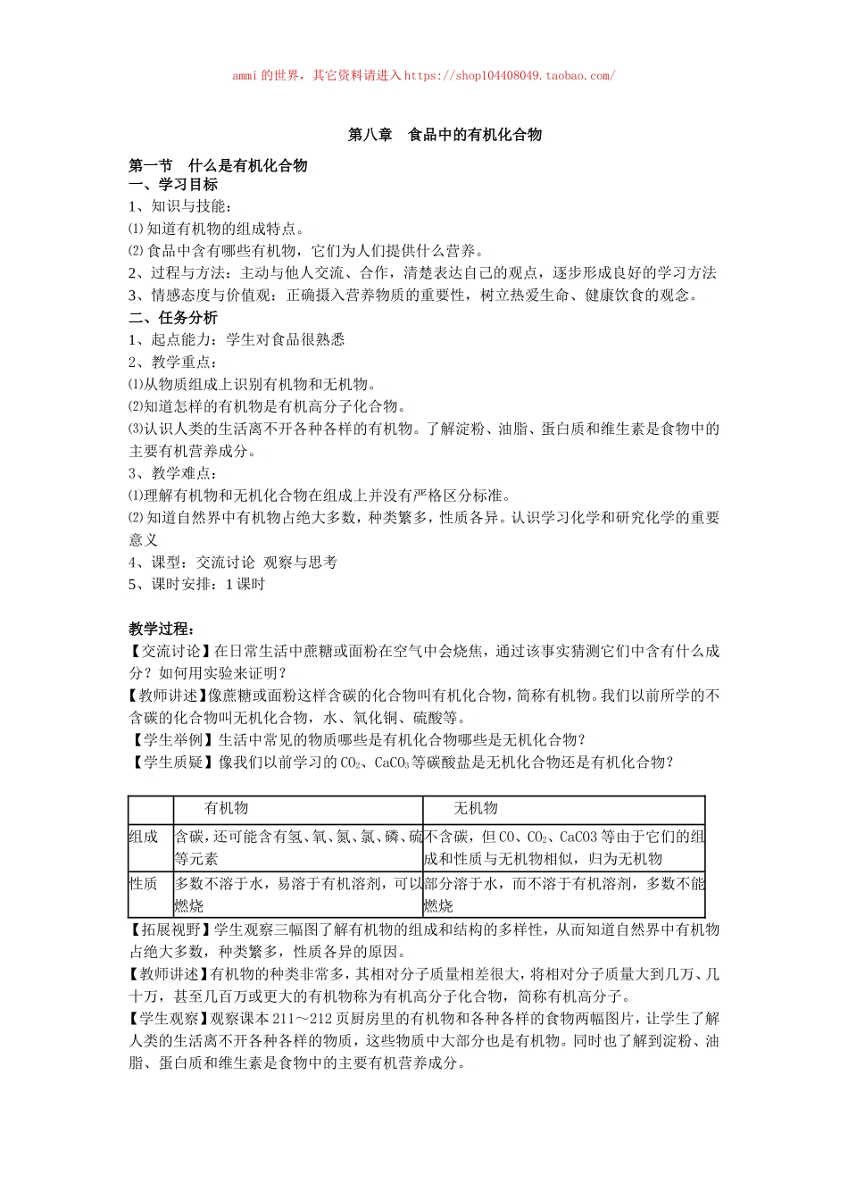 沪教初中化学九下《8第1节 什么是有机化合物》word教案 (5).doc_第1页