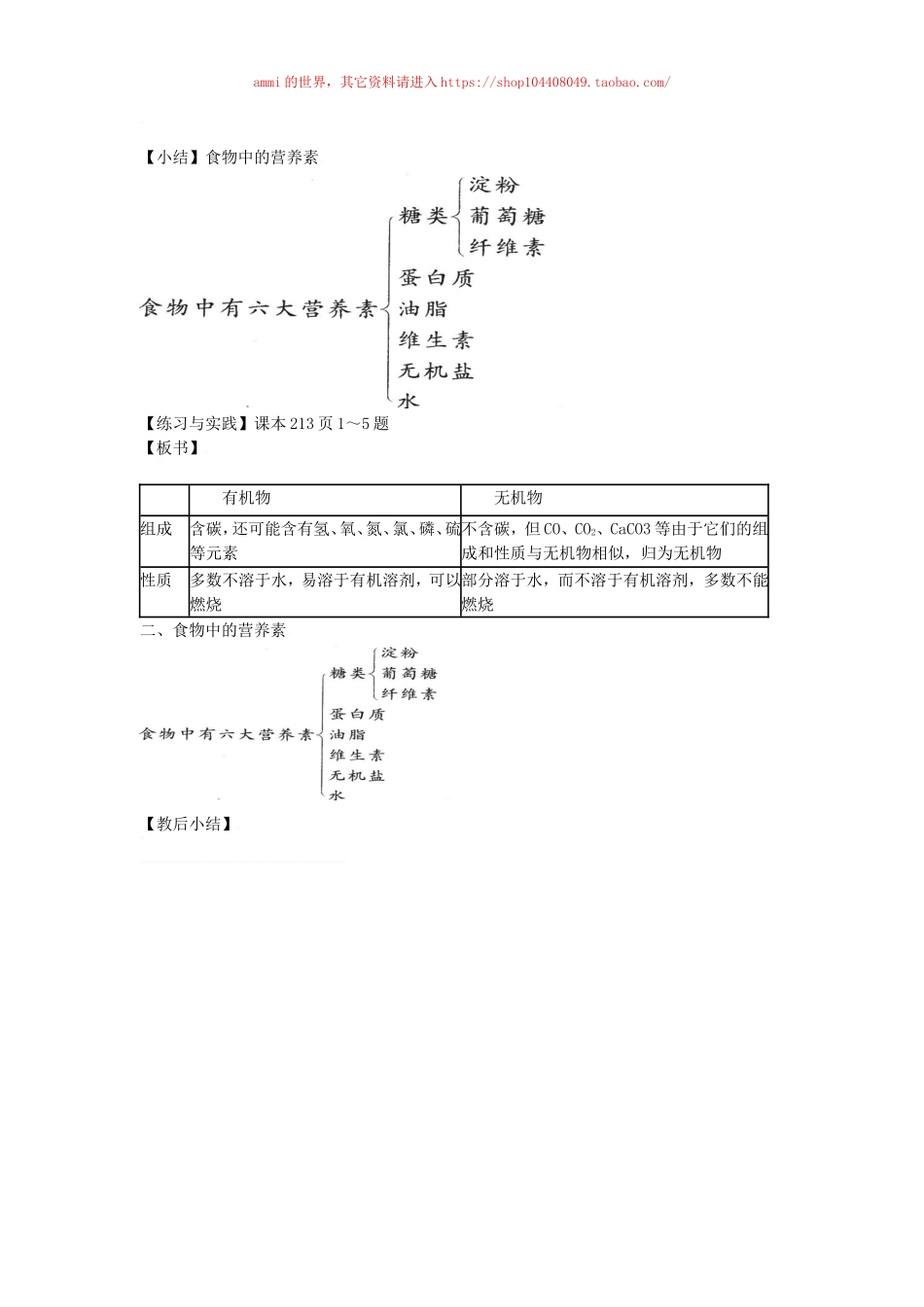 沪教初中化学九下《8第1节 什么是有机化合物》word教案 (5).doc_第2页