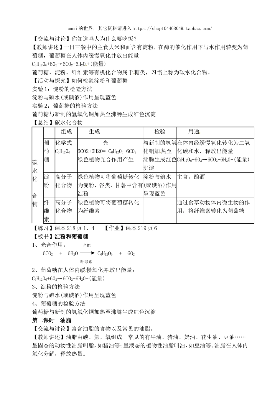 沪教初中化学九下《8第2节 淀粉 油脂》word教案 (3).doc_第2页