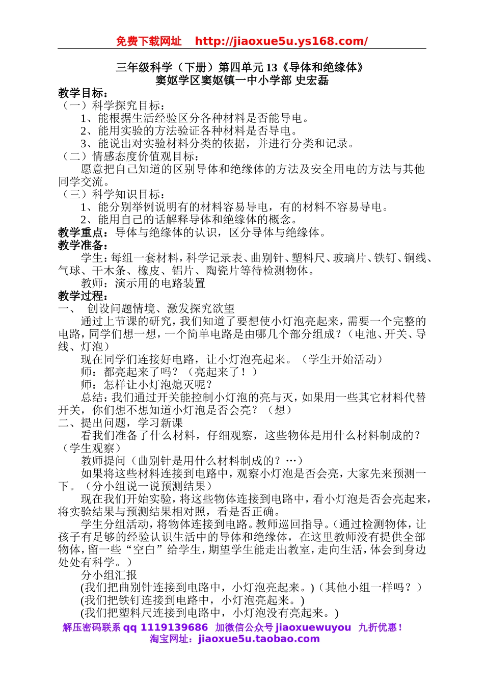 冀教小学科学三下《13导体和绝缘体》word教案(1).doc_第1页