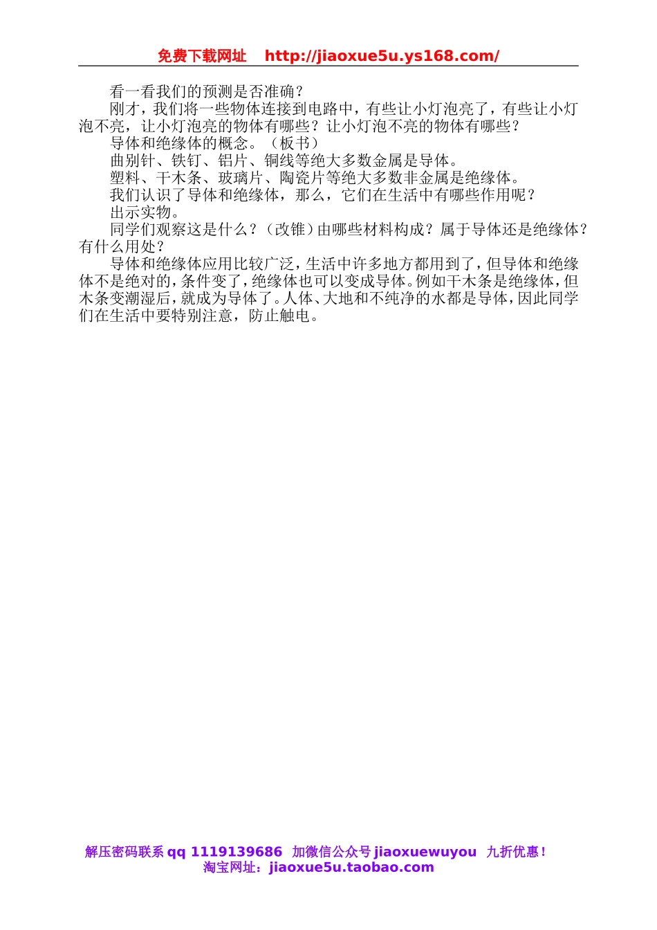 冀教小学科学三下《13导体和绝缘体》word教案(1).doc_第2页