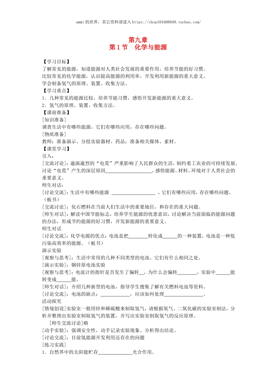 沪教初中化学九下《9第9章 化学与社会发展》word教案 (7).doc_第1页