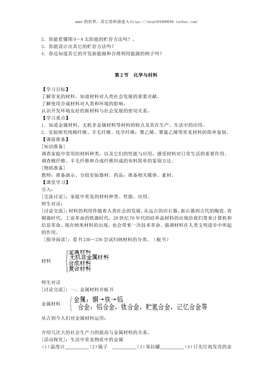 沪教初中化学九下《9第9章 化学与社会发展》word教案 (7).doc_第2页