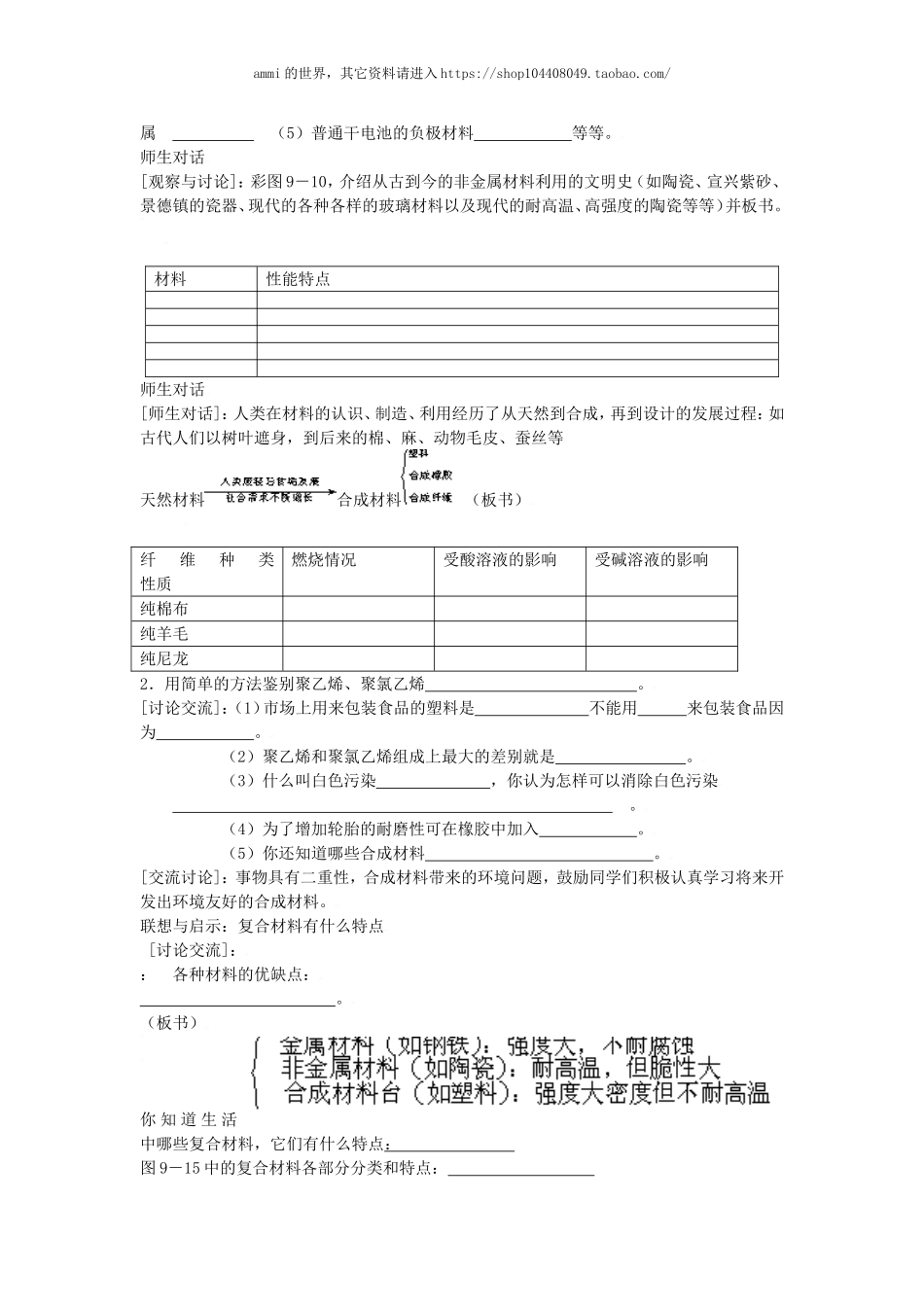 沪教初中化学九下《9第9章 化学与社会发展》word教案 (7).doc_第3页
