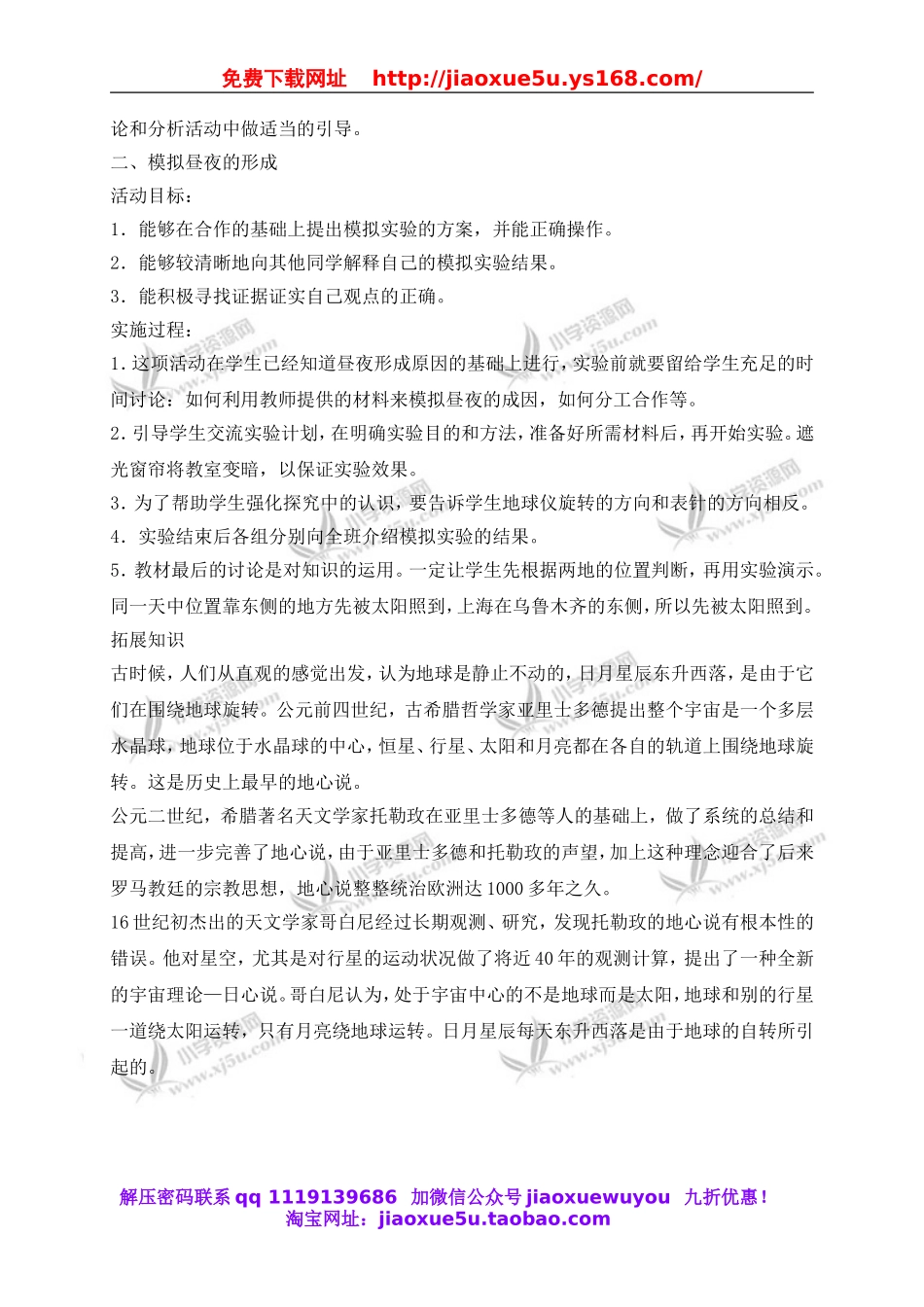 冀教小学科学四上《14昼夜的形成》word教案 (1).doc_第2页