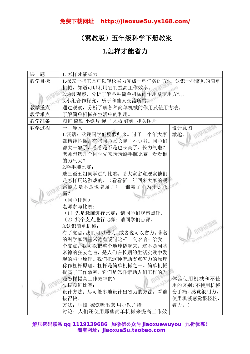 冀教小学科学五下册《1怎样才能省力》word教案 (3).doc_第1页