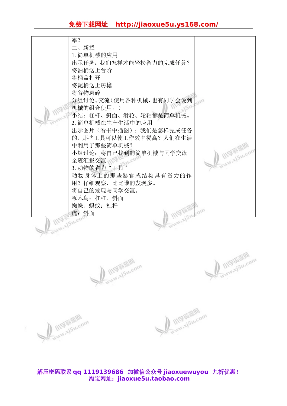 冀教小学科学五下册《1怎样才能省力》word教案 (3).doc_第2页